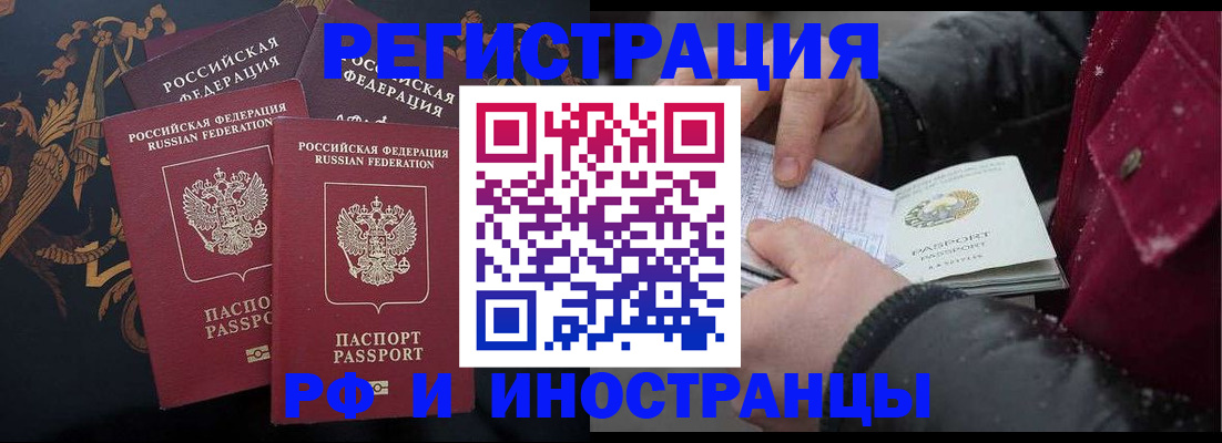 временная регистрация для всех в Котово