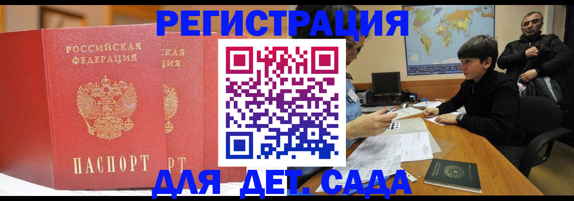 временная регистрация для всех в Котово