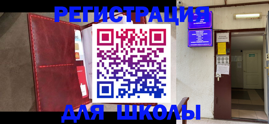 прописка ребенка в Котово